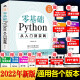 Python零基础python编程从入门到实践编程语言与程序设计书籍基础教程学习手册从入门到实战系列 python小白基础教程从入门到精通实战零基础视频教程教材 零基础Python从入门到精通