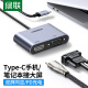 绿联Type-C扩展坞USB-C转HDMI转换器VGA转接头雷电笔记本双屏拓展坞通用苹果MacBook电脑华为平板手机