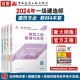 一建教材2024 一级建造师2024教材4本套：建筑专业（公共课+专业课）（套装4册）