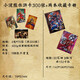八度宝贝（Octavebaby）小浣熊水浒卡108将全套水浒传卡片干脆面真卡水浒英雄卡典藏册 水浒卡300张+两本卡册