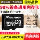 先锋（Pioneer）高速C10通用内存卡 行车记录仪储存卡MicroSD安防监控手机TF卡高度耐用 128GB 手机记录仪监控高速通用内存卡 TF卡