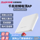 锐捷（Ruijie）无线吸顶ap RG-EAP212(G)V2千兆双频1167M 企业级全屋wifi路由器 大户型办公别墅酒店组网