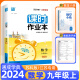 【科目自选】江苏专用2024通城学典课时作业本九年级下册上册语文数学英语物理化学随堂小练课时作业本九年级 【24秋】课时作业本九上 数学 苏科版