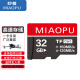 MIAOPU妙普高速512gTF卡内存卡128g适用无人机 行车记录仪 音响 监控记录存储Micro sd小卡通用C10 TF卡通用版-32G
