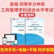 2027同等学力申硕工商管理学科综合水平考试全套资料大纲及指南考点手册历年真题题库考前冲刺圣才考研 全套资料【题库版+考点手册】