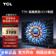 TCL85T7H/65/55/75T7H系列背光分区4K超清144Hz高刷屏网络平板电视 55英寸