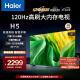 海尔（Haier）65H5 65英寸电视 4K超高清120Hz全面屏2+32GB超薄游戏电视智能液晶平板电视机以旧换新