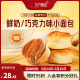 东方甄选鲜奶小面包 600g/箱 即食奶香松软 巧克力味小面包 【混合装】（鲜奶+巧克力） 600g