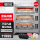 德玛仕（DEMASHI）商用电烤箱机 专业大型大容量焗炉 披萨蛋挞鸡翅烘焙机微电脑EB-J9D-Z（三层九盘工程款）