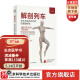 解剖列车 : 手法与运动治疗的肌筋膜经线 : 第4版  新版  北京科学技术