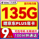 中国电信流量卡9元长期（135G流量+100分钟语音）手机卡可选号码电话卡纯上网不限速