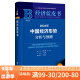 经济蓝皮书 2024年中国经济形势分析与预测