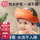 葆氏儿童洗头帽宝宝洗头神器沐浴洗发帽婴儿洗澡帽防水护耳浴帽可调节