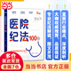 【当当正版】医院纪法100问 罗翔推荐 四川人民出版社