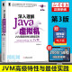 【现货正版】深入理解Java虚拟机(JVM高级特性与最佳实践第3版)