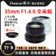 契卡35mmF1.4二代全画幅定焦镜头用于人文扫街夜景等题材 银色 L口