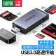 绿联（UGREEN）USB3.0高速读卡器 多功能合一读卡器 支持SD/TF/CF/MS多读型手机相机内存卡记录仪存储卡50541