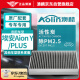 澳麟（AOLIN）活性炭汽车空调滤芯滤清器/广汽埃安Aion Y/PLUS 电动车(对装款)