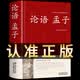 锁线精装版】论语 孟子 足本无删减大字版文白对照  中华传统文化古典名著 国学经典原著全集大学中庸初中高中中国哲学今古文注疏校释译论完整珍藏版书籍 论语孟子