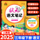 2025秋季状元语文笔记数学笔记英语笔记一二三四五六年级上册下册人教版随堂笔记课本同步小学语文手写笔记教材全解 三年级下册 语文 人教版RJ 状元大课堂课堂笔记同步讲解背记清