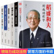 全套6册 稻盛和夫的人生哲学正版全集 给年轻人的忠告 经营学 稻盛和夫的管理类书籍管理学书籍