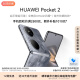 HUAWEI Pocket 2 超平整超可靠 全焦段XMAGE四摄 12GB+256GB 大溪地灰 华为折叠屏鸿蒙手机