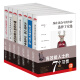 高效能人士的7个习惯系列（套装共7册）