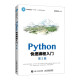 Python快速编程入门（第2版）