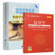 包邮 2023年同等学力经济学学科综合水平考试大纲及指南+经济学学科综合水平考试精要及重点题库汇