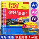 全套4册 Taxi你好法语1234学生用书 A1A2B1 附听力光盘 实用法语培训教程 初级法语入门自学教材