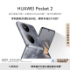 HUAWEI Pocket 2 超平整超可靠 全焦段XMAGE四摄 12GB+512GB 大溪地灰 华为折叠屏鸿蒙手机