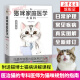 猫咪家庭医学大百科 修订版 养猫基础工具书养猫书宠物猫科学全书喂养书猫咪常见疾病预防诊治书爱猫养