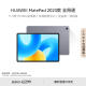 HUAWEI MatePad 2023款华为平板电脑11.5英寸护眼全面屏学生学习娱乐平板8+256GB 全网通 深空灰