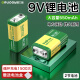 德力普（Delipow）充电电池 9V锂电池大容量550mAh九伏6F22充电套装 适用万用表/话筒/麦克风等