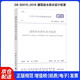 GB 50015-2019 建筑给水排水设计标准