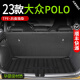 尚秉适用于2023款23大众poloplus专用后备箱垫TPE尾箱垫polo新配件21 23款POLO plus【TPE后备箱垫】