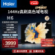 海尔（Haier）75H6 75英寸电视 4K超高清 144Hz全面屏 4+64GB 超薄游戏电视智能液晶平板电视机以旧换新