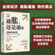 【自营】通胀 还是通缩 全球经济迷思 日本物价理论研究者渡边努全新力作 考察全球性通货膨胀问题的核心 通货膨胀 通货紧缩 中信出版社 