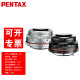 PENTAX/宾得三公主五饼干限量版镜头用于K1 KP K70 KS2 K50 HDDA21mmF3.2广角镜头 黑色