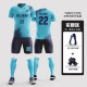 皓娜足球服套装男比赛训练团队服定制速干透气成人儿童运动足球衣印字 7701天蓝色 XL（建议身高170-175cm）