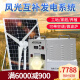 自航（ZIHANG） 风光互补光伏发电系统全套220v发电板家用户外风能发电系统 4000W太阳能发电系统+400W风机