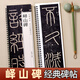 宛陵文韵书法毛笔字帖李斯峄山碑篆书字帖秦代小篆峄山刻石原碑经典碑帖书法临摹字卡