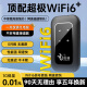 胜蝶随身wifi6免插卡移动wifi网通用无限网卡便携式4g路由器无线wifi通用流量2023款5 4G【中星微wifi6顶配】3000毫安续航