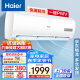 海尔（haier）空调挂机大1匹/1.5匹新一级能效 变频冷暖空调 家用卧室壁挂式空调独立除湿 以旧换新 大1.5匹 五级能效 快速制冷独立除湿