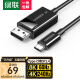 绿联Type-C转DP1.4线雷电3/4转换器USB-C转接头8K60/4K240Hz高清投屏苹果15笔记本电脑手机外接显示器