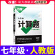 万唯七年级数学计算题专项训练初一同步上册下册人教版初中必刷题7基础高效练习册学霸满分口算试题万维中考教育旗舰店