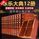 【官方正版】永乐大典 全套12册正版皮面精装豪华礼盒装16开12本 中国古代大百科全书 中国历史书籍诸子百家术数诗集天文地志阴阳医卜等历代奇书线装书局中华线装书收藏送礼好物线装书局国学经典文库图文藏本