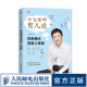 小七老师育儿说  早教痛点答疑5堂课  正面管教好妈妈胜过好老师养育男孩女孩读懂孩子的心如何教育培养孩子的社会能力早教育