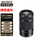 索尼（SONY）E 55-210mm F4.5-6.3 OSS APS-C半画幅远摄变焦镜头(SEL55210) 黑色 标配 官方标配