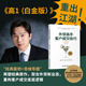外贸高手客户成交技巧(白金版)：解构底层逻辑